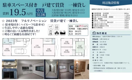 大阪市生野区生野東1丁目6-9 5LDK 0