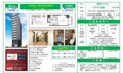 アクティ北浜 1301号室 0