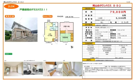 尾山台タウンハウス D D2 0