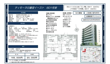ティモーネ日暮里イースト 601号室 0