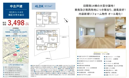 埼玉県さいたま市南区大字大谷口 4LDK 0