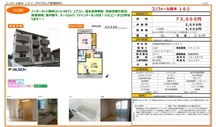 コンフォール桜木 102号 0