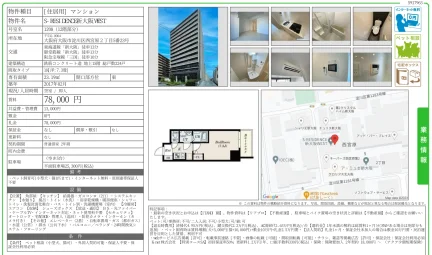 S-RESIDENCE新大阪 1208号 0