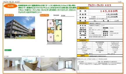 アルファークレスト 405 405号 0