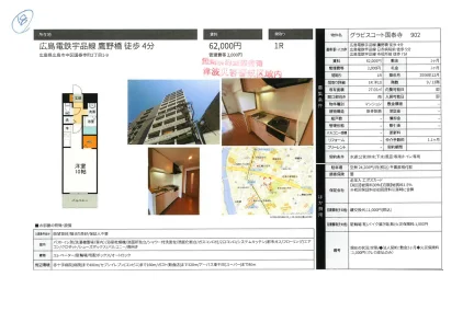 グラビスコート国泰寺 902 0
