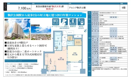 アルシア駒沢公園 9号 0