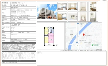 CREATE八乙女中央 406号 0