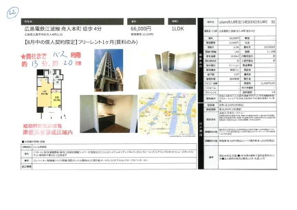 LaSante舟入本町(旧:S-RESIDENCE舟入本町) 302 302号 0