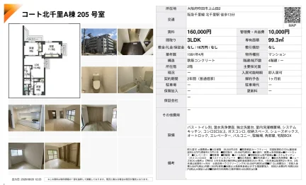 コート北千里A棟 205号 0