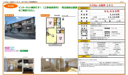 ハイカムール松井 203号 0