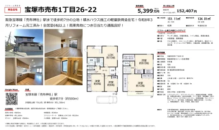 宝塚市売布リフォーム住宅 4LDK 0