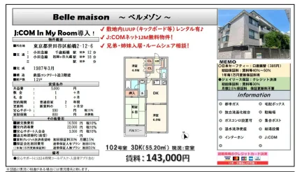 ベルメゾン 102号 0