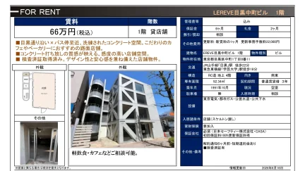 LEREVE目黒中町ビル 0