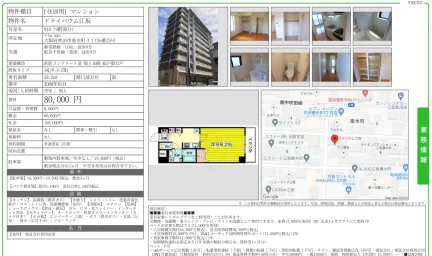 ドライバウム江坂 910号 0