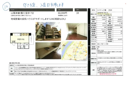 リバティ三篠 0504 0504号 0