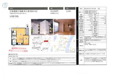 REGALEST 舟入南 201号 0