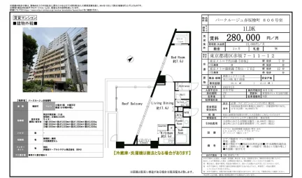 パークルージュ赤坂檜町 806号 0