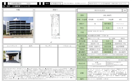 RELUXIA 北赤羽 206号 0