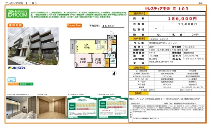 セレスティア中央 Ⅱ 103号 0
