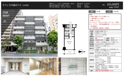 ラフィスタ品川ベイ 204号室 0