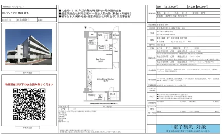コンフォリア目黒長者丸 0412号 0