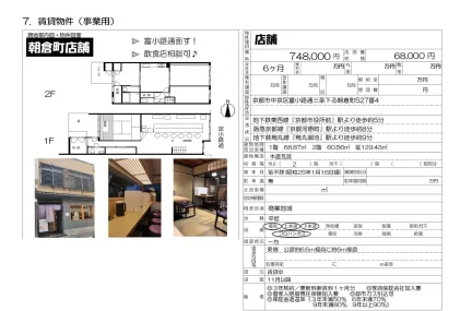 朝倉町店舗 0