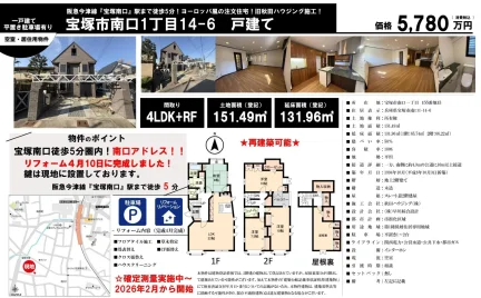 宝塚市南口1丁目14-6 4LDK+RF 0
