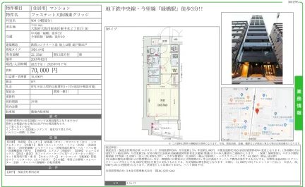 ファステート大阪城東グリッジ 904 0