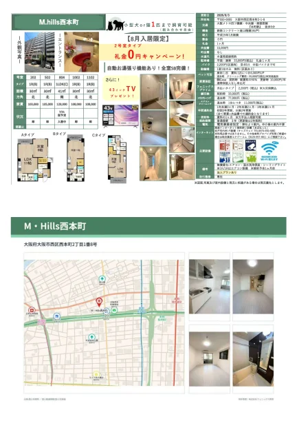 M.hills 西本町 202号 0