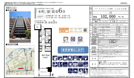 パークアクシス本町 1404号 0