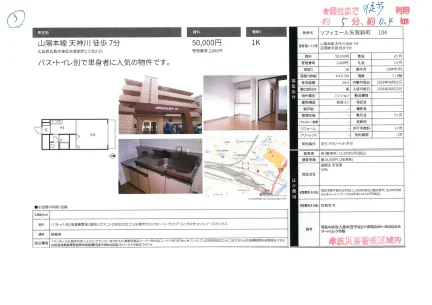 ソフィエール矢賀新町 104号 0