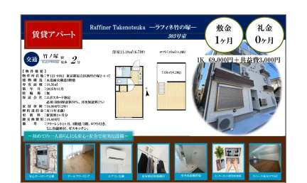 ラフィネ竹の塚 303号 0