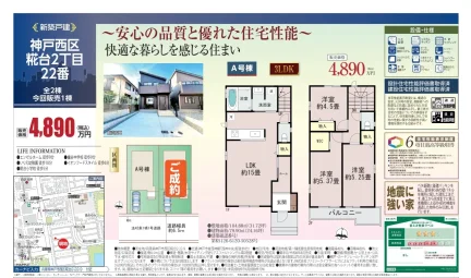 兵庫県神戸市西区糀台２丁目 新築戸建 0