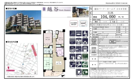 越谷パークホームズ 208号 0