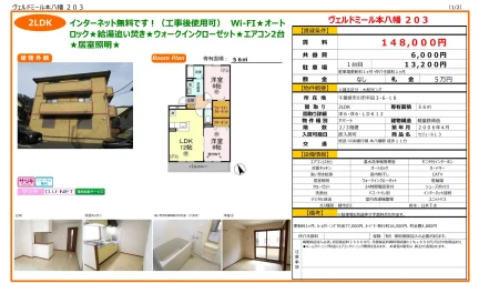 ヴェルドミール本八幡 203号 0