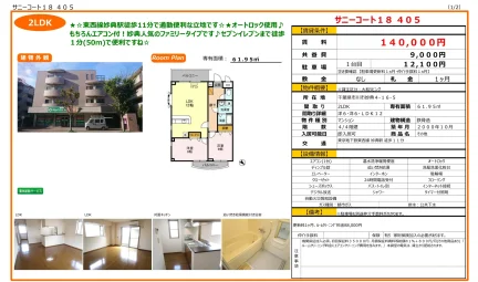 サニーコート18405 405号 0