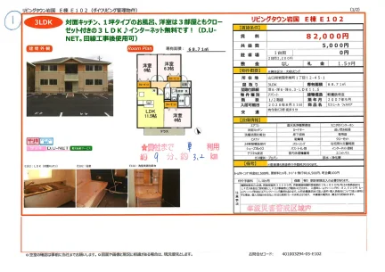 リビングタウン岩国 E棟 E102 0