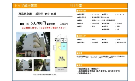 トップ成増第三 111号 0