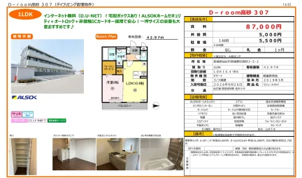 セジュールオッツ 307号 0