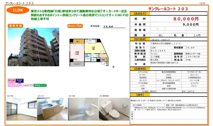 サンクレールコート 203号 0