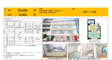 香門ハイツ 206号 0