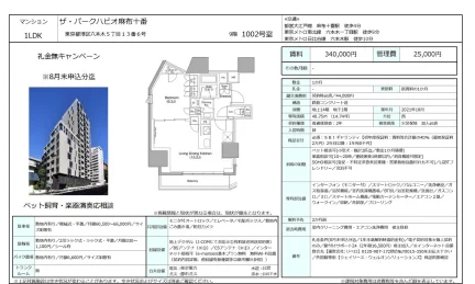ザ・パークハビオ麻布十番 1002号 0