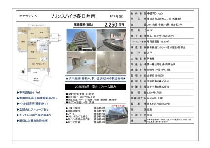 プリンスハイツ春日井南 101号 0