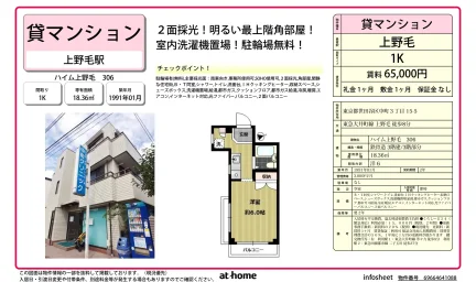 ハイム上野毛 306号 0