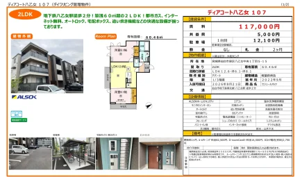 ディアコート八乙女 107 107号 0