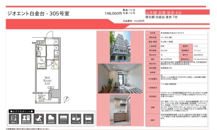 ジオエント白金台 305号 0