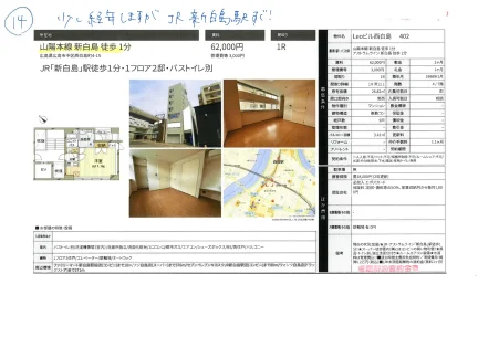 Leoビル西白島 402 0