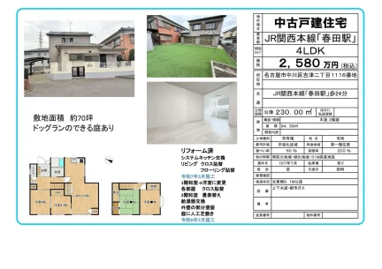 中古戸建住宅 4LDK 0