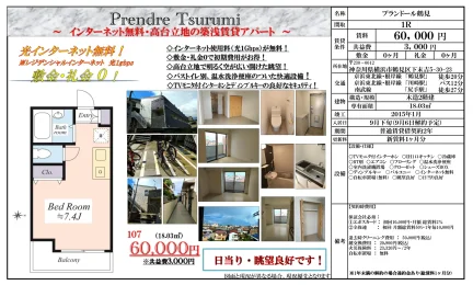 ブランドール鶴見 107号 0