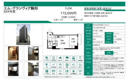 エム・グランヴィア駒形 604号 0
